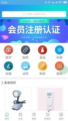 来宝商城  v1.1.51图1