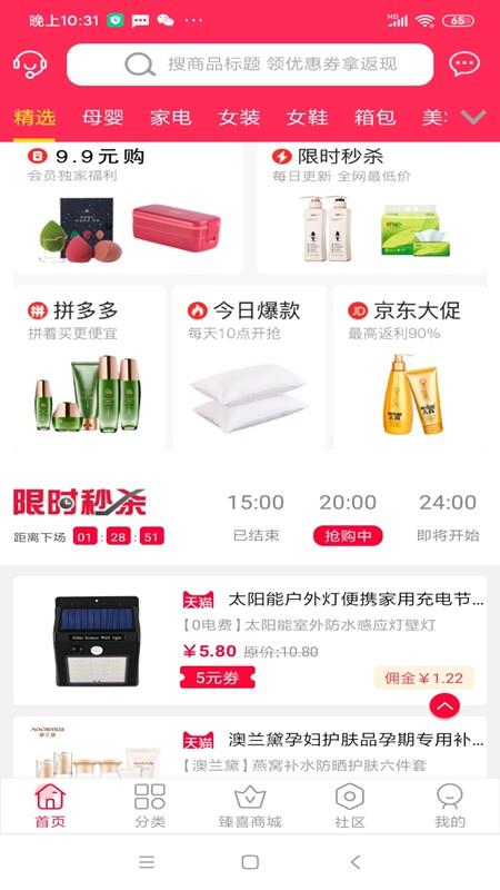 臻喜购  v1.6.18图4
