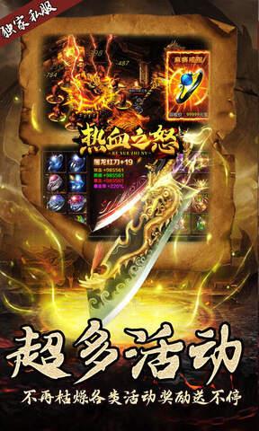 热血之怒单机版