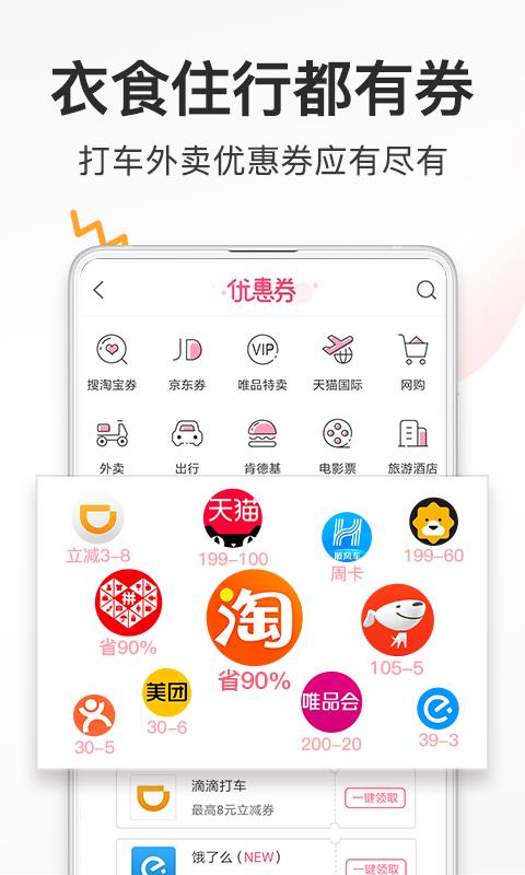 券妈妈优惠券  v5.8.1图5