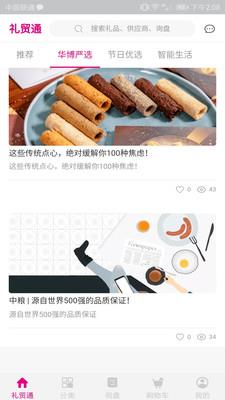 礼贸通  v5.3.0图5