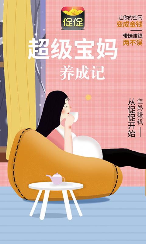 促促返利买手  v4.2.3图3