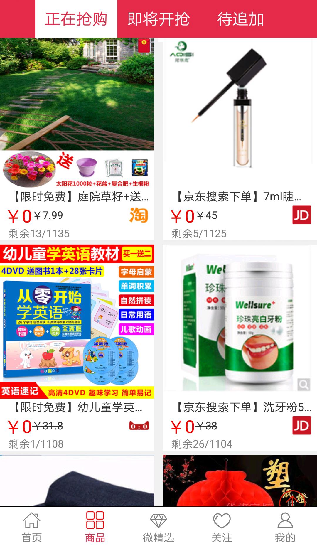 微薄利  v2.40图3