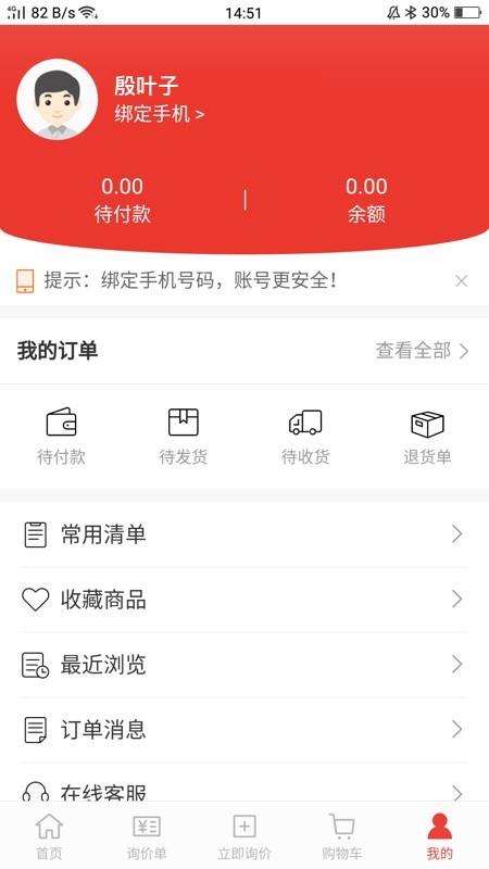 车服城配  v3.3.6图4