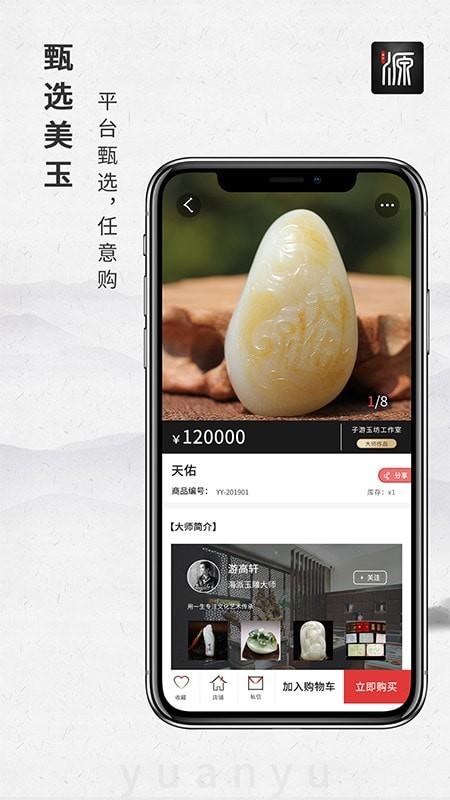 源玉  v3.03图3