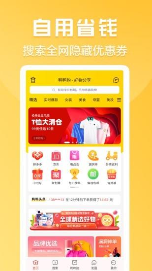 鸭鸭购  v1.2.1图1