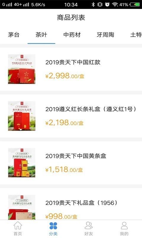 贵旅优品  v2.4.0图2