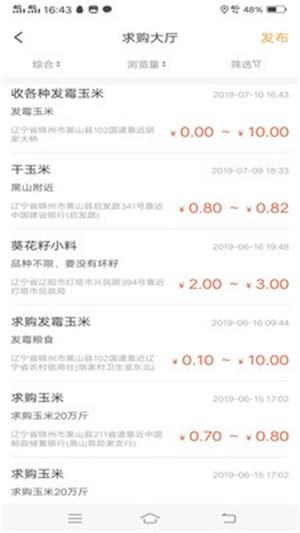 淘粮  v1.0图5