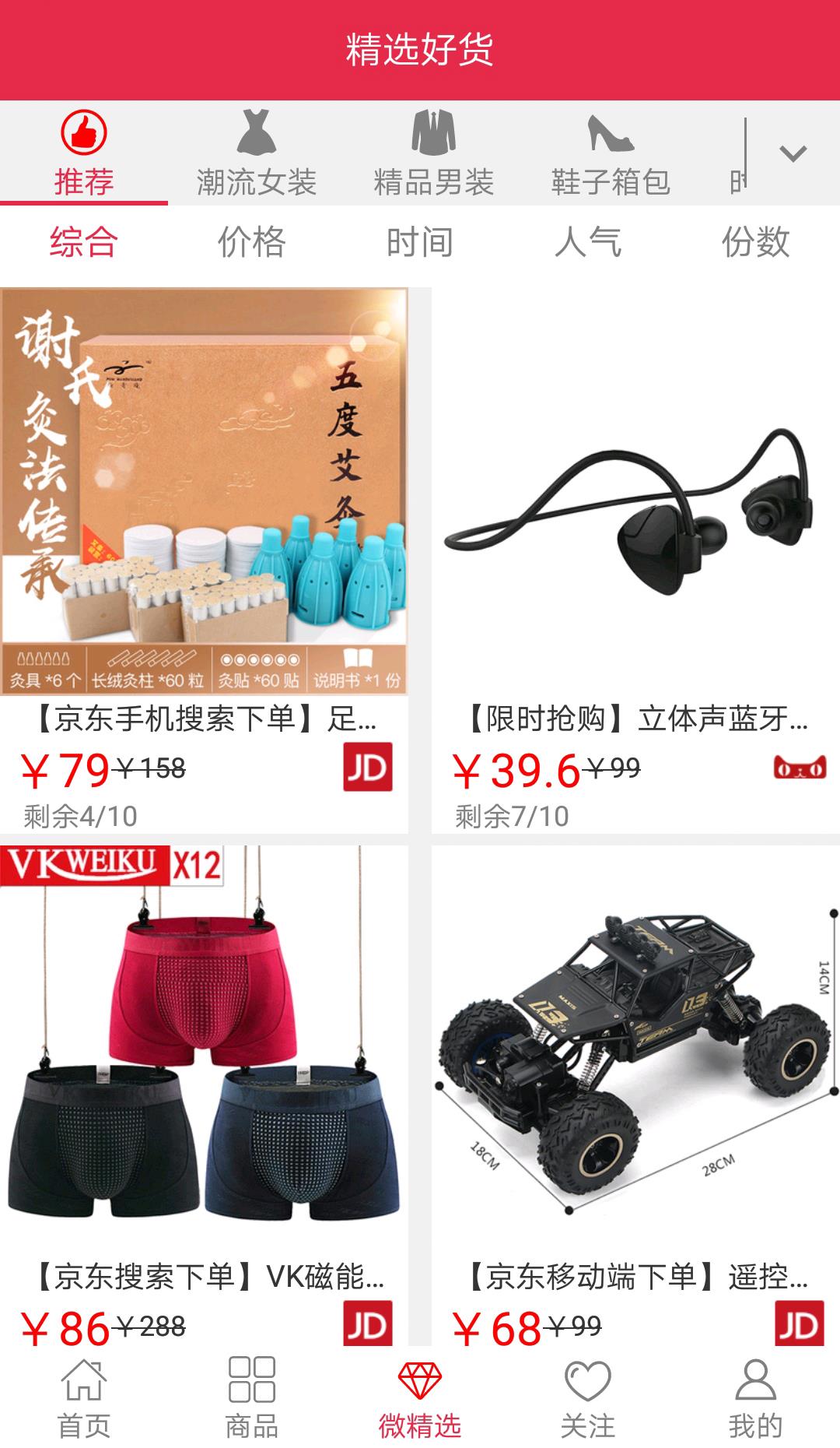 微薄利  v2.40图4