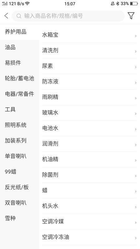 车服城配  v3.3.6图2