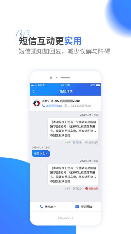 驿站通  v1.8.6图5