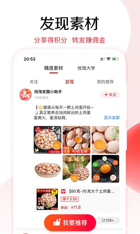 悦淘  v4.1.06图4