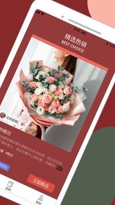 鲜花严选  v3.8图3