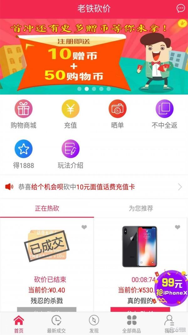 老铁砍价  v4.6.8图3