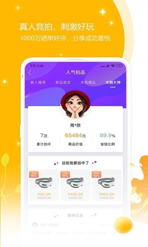 秒砍  v1.3.8图4