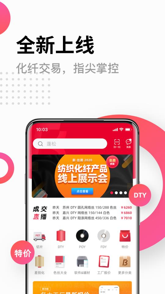 化纤邦  v5.25.0图1