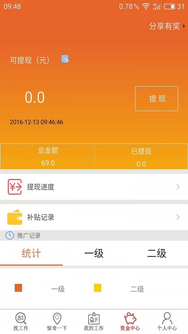 惊奇招聘  v1.0图5
