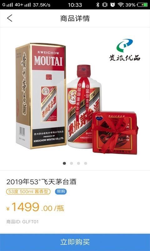 贵旅优品  v2.4.0图3