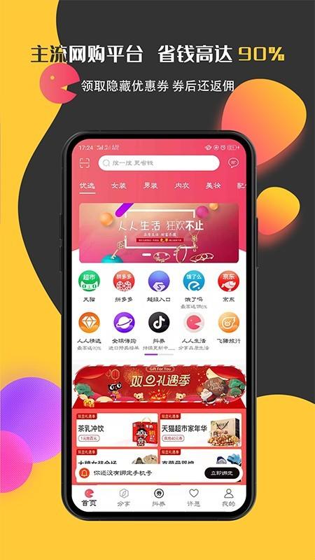 人人生活  v3.1.6图1