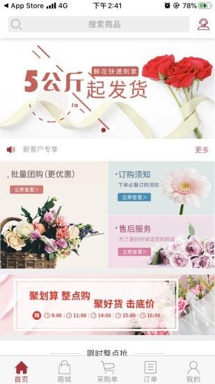 花合严选  v2.2.1图2