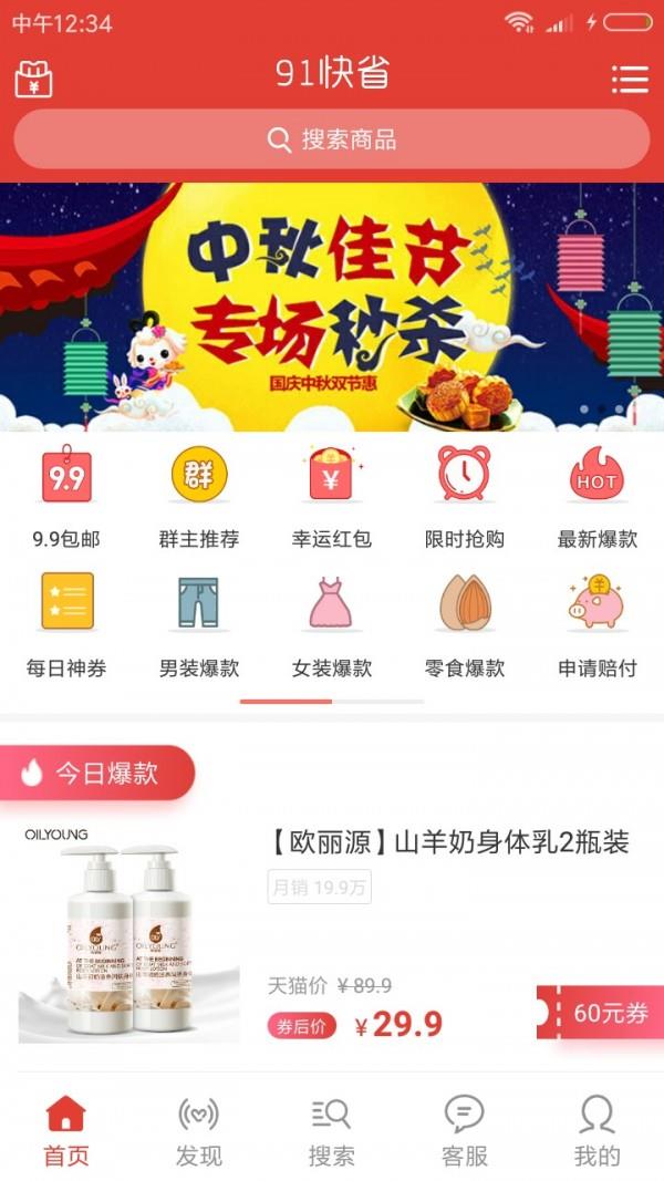 91快省  v5.4.1.5图1