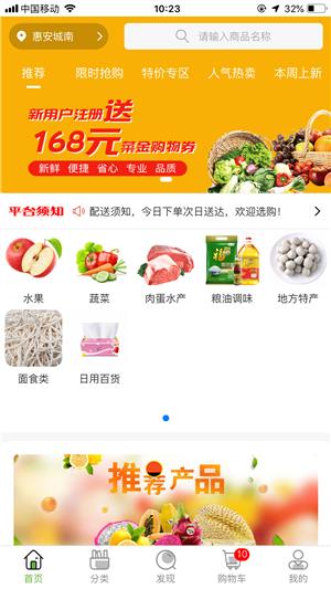 豪安生鲜早市  v2.0图1