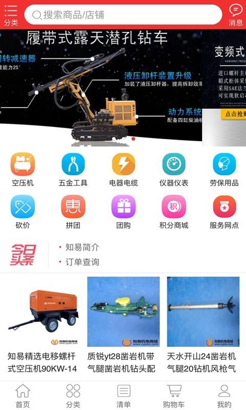 知易商城  v11.1.8图1
