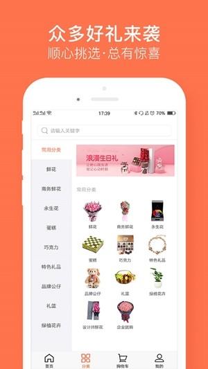 中国鲜花礼品网  v1.5图1