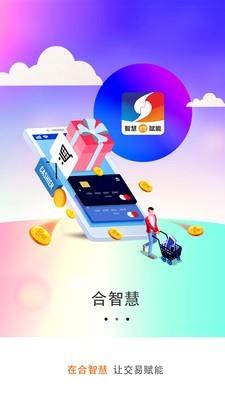 合智慧  v1.0.8图1