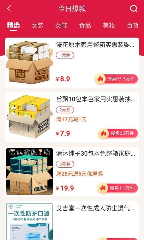 密富省钱  v1.1.13图4