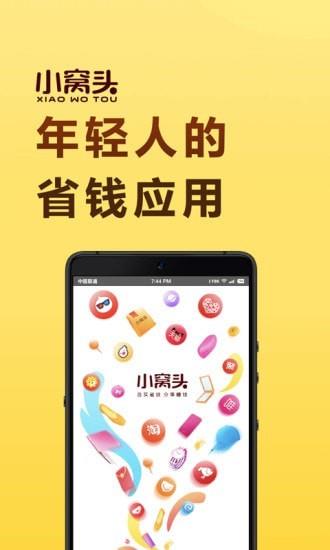 小窝头  v7.5.10图1
