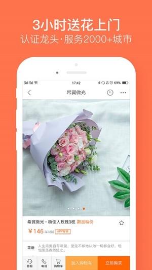 中国鲜花礼品网  v1.5图4