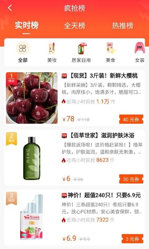 密富省钱  v1.1.13图3
