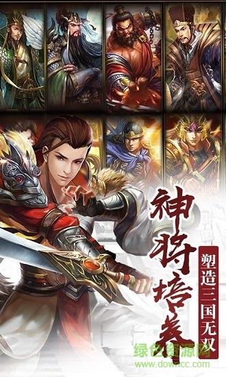 名将传奇手游