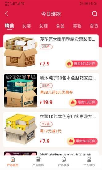 棉柚严选  v1.3.15图2