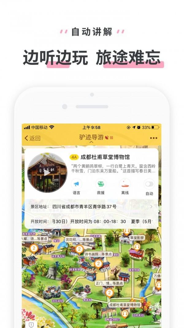 杜甫草堂  v3.3.3图1