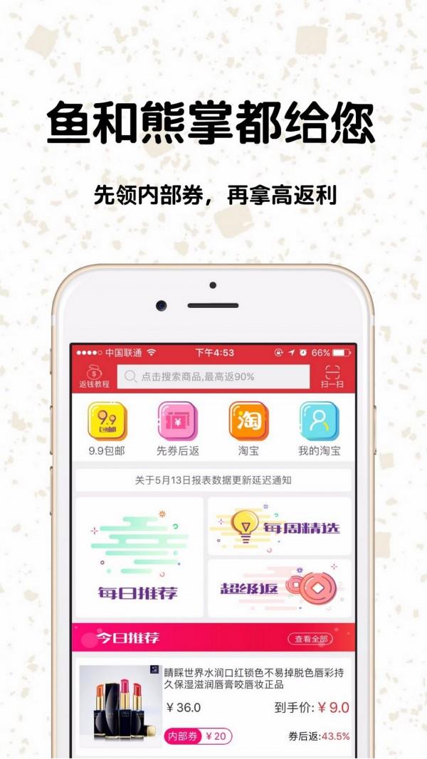返钱宝宝  v3.1.5图3
