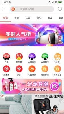 海淘频道  v2.2.8图2
