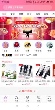 省赚日记  v2.7.0图2