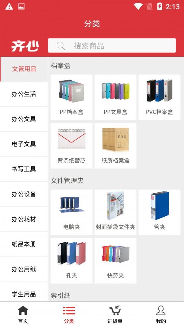 齐心渠道宝  v5.0.24图2