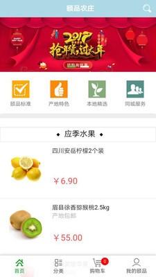 颐品农庄