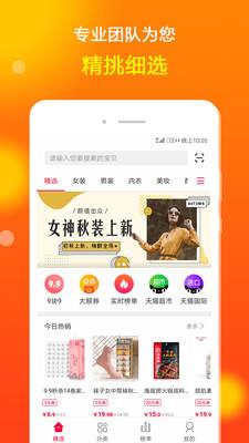 花生省钱购  v1.2.3图3
