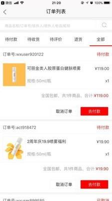 创客云商商城  v4.1.0图3
