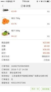 原谷生鲜  v1.0.10图1