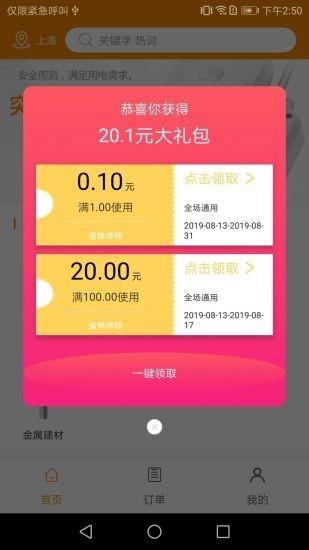 蜜蜂五金  v1.1.1图2