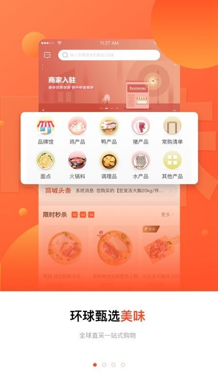 新冻网  v4.3.0图1