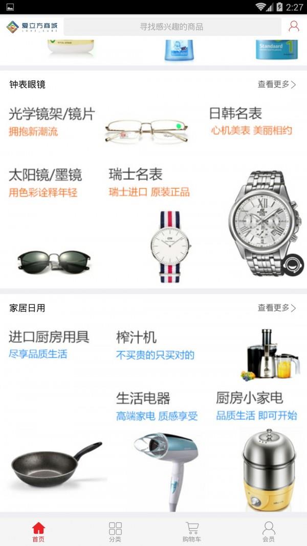 爱立方  v1.1.5图4
