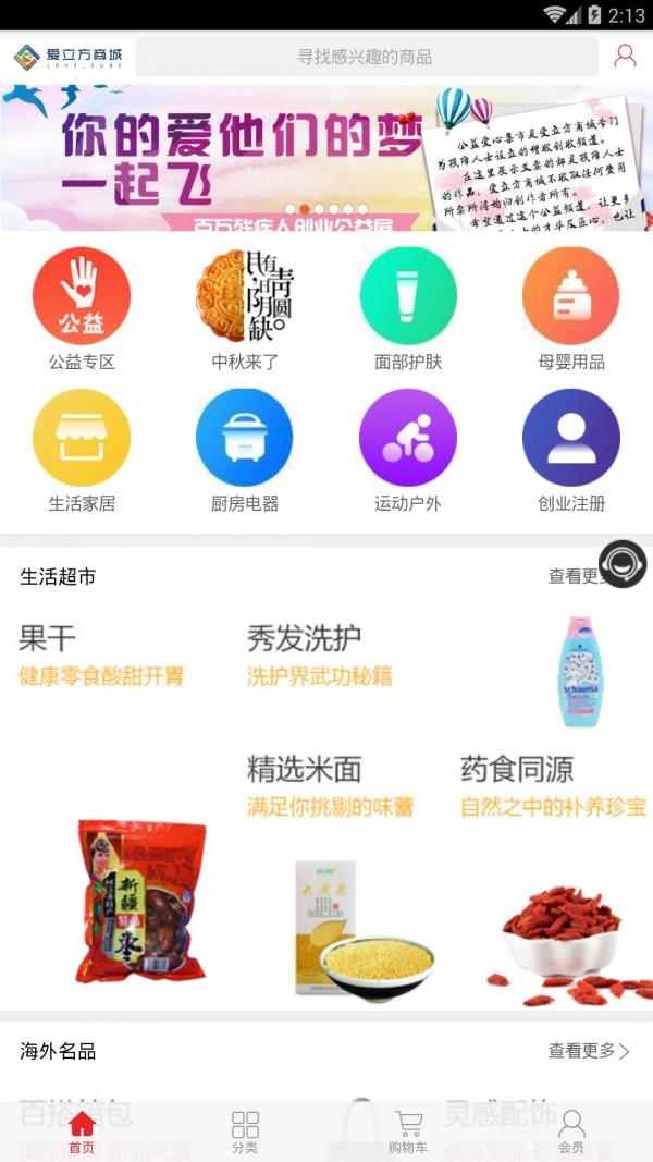 爱立方  v1.1.5图1