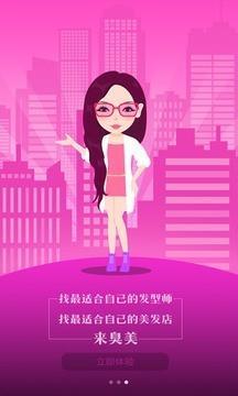 臭美有约  v6.0.2图3