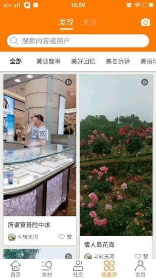 天天美食  v1.0图4